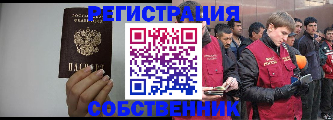 купить прописку в Комсомольске-на-Амуре