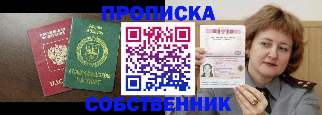 временная регистрация гарантия в Комсомольске-на-Амуре