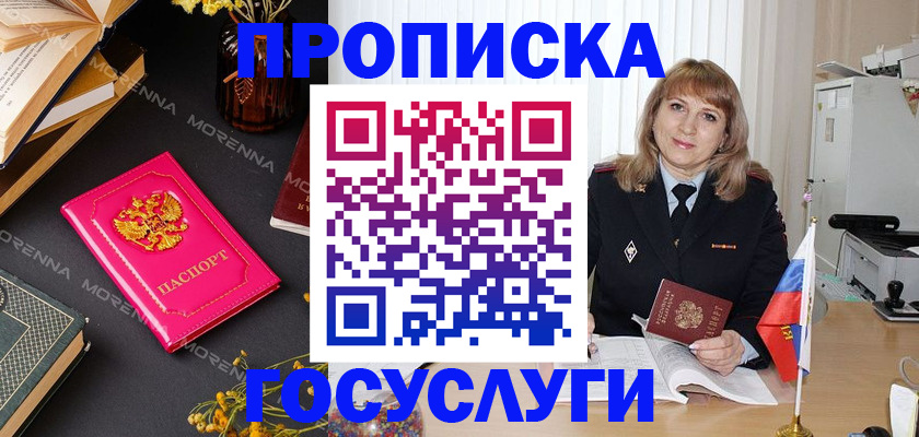 прописка гарантия в Комсомольске-на-Амуре
